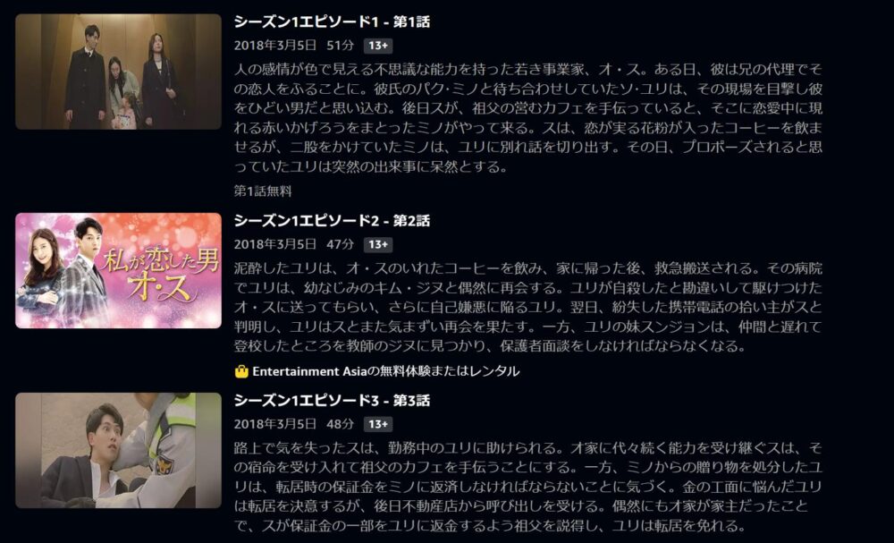 私が恋した男オ・ス　Amazon Prime Video　話数